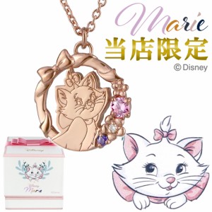 ディズニー 数量限定 おしゃれキャット マリー ネックレス 限定 公式 オフィシャル Disney グッズ マリーちゃん ダイヤモンド シルバー 