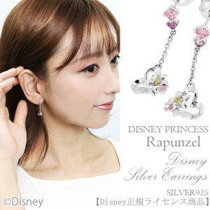 【Disney ディズニー】プリンセスラプンツェルシルバーピアス(2P 両耳)シルバー925 レディース ピアス 両耳 ブランド 送料無料 グッズ