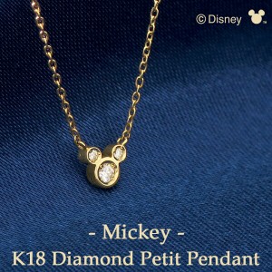 ディズニー ミッキー ダイヤモンド プチ ペンダント K18 ゴールド ネックレス ミッキーマウス 18金 Disney 公式 ディズニーネックレス オ
