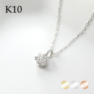 選べる3カラー K10 ゴールド 天然 ダイヤモンド 0.10ct 一粒ネックレス 金 10金 10k ネックレス ピンクゴールド ホワイトゴールド 天然ダ