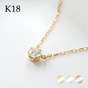 選べる3カラー K18 ゴールド 天然 ダイヤモンド 0.10ct 一粒ネックレス 金 18金 18k ネックレス ピンクゴールド ホワイトゴールド 天然ダ