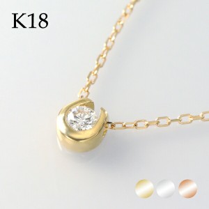 選べる3カラー K18 ゴールド 天然 ダイヤモンド 0.10ct 馬蹄 一粒ネックレス 金 18金 18k ネックレス ピンクゴールド ホワイトゴールド 