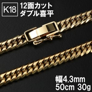 K18 ゴールドチェーン 喜平ネックレス チェーン 30g 造幣局刻印 18金 18K 喜平チェーン 幅4.3mm 50cm 金 ゴールド 検定マーク 12面カット