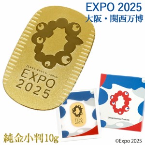 Expo 2025 大阪・関西万博 限定 純金小判 10g 大阪万博 大阪 関西 万博 ミャクミャク 小判 K24 24K ゴールド製品 ゴールド 金 純金 造幣