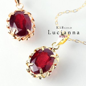 Lucianna K18 天然 ルビー オーバル ゴールド ネックレス 18金 K18ゴールド 18k イエローゴールド ピンクゴールド ペンダント 7月 誕生石