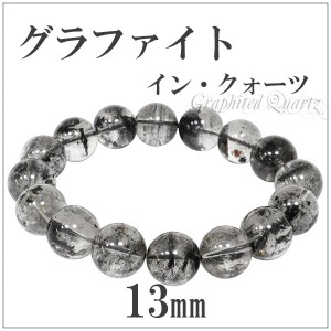 ヒマラヤ・チベット産 13mm 19cm グラファイト・イン・クォーツ ブレスレット (メンズL、レディースLLサイズ)