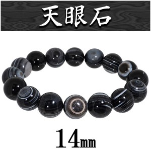 14mm 18cm〜19.5cm 天眼石 ブレスレット (メンズM〜Lサイズ)  天然石 パワーストーン ブレスレッド 瑪瑙 メノウ アゲート 数珠ブレスレッ