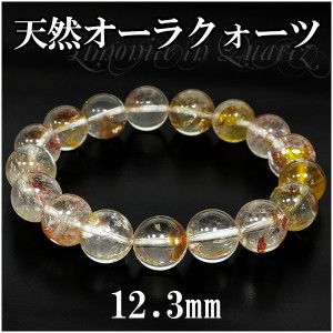 12.3mm 18.5cm 高品質 ヒマラヤ産 天然オーラクォーツ ブレスレット (メンズL、レディースLLサイズ)