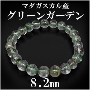 グリーンガーデンクォーツ マダガスカル産 ブレスレット 8.2mm 17.5cm メンズM レディースL サイズ