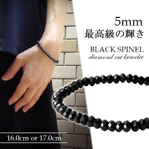 最高級 天然 ブラックスピネル ダイヤモンドカット ブレスレット 5mm 16cm 17cm S〜Mサイズ 天然石 スピネル ブレスレット ブラック 黒 