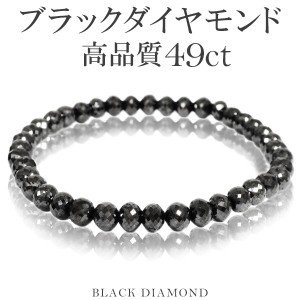 49カラット 天然ブラックダイヤモンド 高品質 ブレスレット 5.5mm 18cm ブラックダイヤモンド ダイヤモンド ダイアモンドブレス