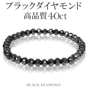 40カラット 天然ブラックダイヤモンド 高品質 ブレスレット 5.2mm 16.5cm ブラックダイヤモンド ダイヤモンド ダイアモンドブレス