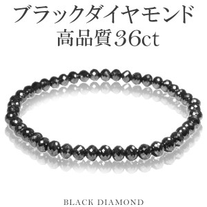 36カラット 天然ブラックダイヤモンド 高品質 ブレスレット 4.8mm 18cm M L サイズ ブラックダイヤモンド ダイヤモンド ダイアモンド