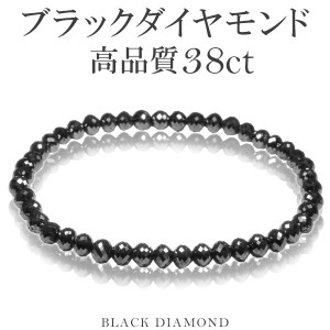 38カラット 天然ブラックダイヤモンド 高品質 ブレスレット 5mm 18cm M L サイズ ブラックダイヤモンド ダイヤモンド ダイアモンド