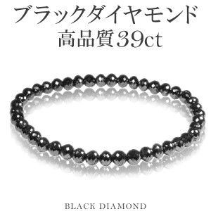 39カラット 天然ブラックダイヤモンド 高品質 ブレスレット 5mm 17.5cm M L サイズ ブラックダイヤモンド ダイヤモンド ダイアモンド