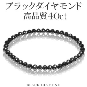 40カラット 天然ブラックダイヤモンド 高品質 ブレスレット 5mm 17.5cm M L サイズ ブラックダイヤモンド ダイヤモンド ダイアモンド