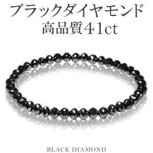 41カラット 天然ブラックダイヤモンド 高品質 ブレスレット 5.2mm 17.5cm M L サイズ ブラックダイヤモンド ダイヤモンド ダイアモンド