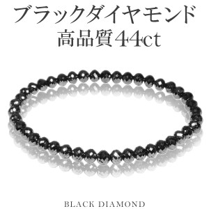 44カラット 天然ブラックダイヤモンド 高品質 ブレスレット 5.2mm 18cm M L サイズ ブラックダイヤモンド ダイヤモンド ダイアモンド