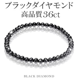 36カラット 天然ブラックダイヤモンド 高品質 ブレスレット 4.5mm 18.5cm ブラックダイヤモンド ダイヤモンド ダイアモンドブレス 天然