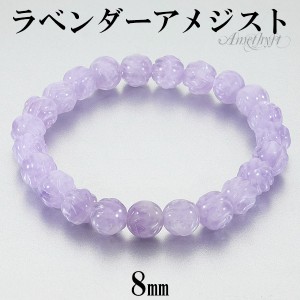 ラベンダーアメジスト  薔薇 ローズ ブレスレット 8mm 16.5〜18cm S〜L サイズ アメジスト 2月 誕生石 天然石 パワーストーン アメシスト