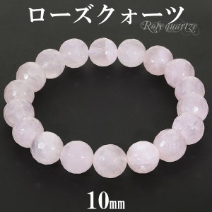 ローズクォーツ 128面 カット ブレスレット 10mm 16〜18cm S〜L サイズ 天然石 パワーストーン ローズクオーツ レディース 女性 数珠ブレ