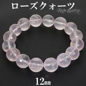 ローズクォーツ 128面 カット ブレスレット 12mm 17〜18cm M〜L サイズ 天然石 パワーストーン ローズクオーツ レディース 女性 数珠ブレ