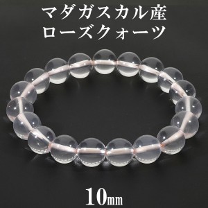 ローズクォーツ マダガスカル産 ブレスレット 10mm 16.5~18.5cm S〜LL サイズ マダガスカルローズクォーツ 天然石 パワーストーン ローズ