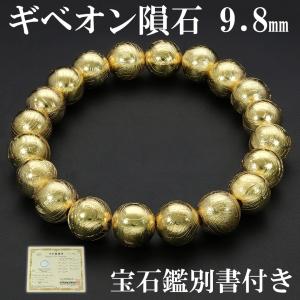 ギベオン ブレスレットの通販｜au PAY マーケット