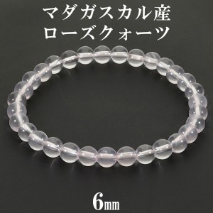 ローズクォーツ マダガスカル産 ブレスレット 6mm 16.5~17.5cm S〜L サイズ マダガスカルローズクォーツ 天然石 パワーストーン ローズ 