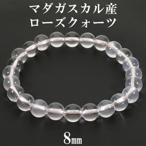 ローズクォーツ マダガスカル産 ブレスレット 8mm 16.5~18.5cm S〜LL サイズ マダガスカルローズクォーツ 天然石 パワーストーン ローズ 