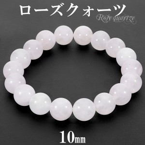 ローズクォーツ ブレスレット 10mm 16〜18cm S〜Lサイズ 天然石 パワーストーン ローズクオーツ レディース 女性 数珠ブレスレット ピン