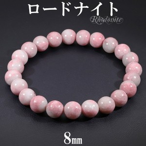 ロードナイト マダガスカル産 ブレスレット 8mm 16〜18cm S〜L サイズ 天然石 パワーストーン レディース 女性 メンズ 数珠ブレスレット 