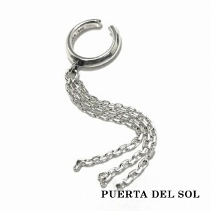 PUERTA DEL SOL Swing Chain スイングチェーン イヤーカフ シルバー950 ユニセックス シルバーアクセサリー 銀 SV950 ブリタニアシルバー