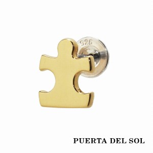 PUERTA DEL SOL ゴールド パズルピース ピアス イエローゴールド K18 18金 ユニセックス ゴールドアクセサリー ピアス イヤリング 人気 