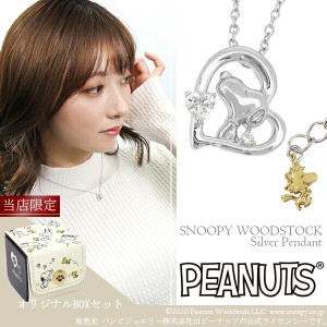 限定 オリジナルデザイン BOXセット スヌーピー ウッドストック オープンハート ネックレス 限定 シルバー925 公式 PEANUTS SNOOPY グッ