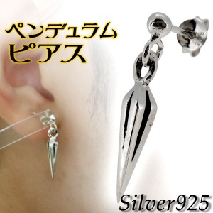 ペンデュラム シルバーピアス (1P 片耳用) シルバー925 silver メンズ 男性用 ピアス 片耳