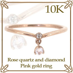 ローズクォーツ ダイヤモンド ピンクゴールド リング レディース 女性用 指輪 プレゼント 人気 かわいい おしゃれ