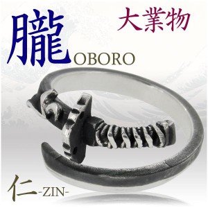 【仁-ZIN-】大業物 シルバー リング 朧 oboro (15〜23号) シルバー925 シルバーリング メンズ シルバー 指輪 ブランド