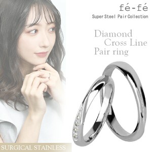 fe-fe フェフェ ダイヤモンド クロスライン ステンレス ペアリング 7〜17号 ペア リング お揃い 指輪 金属アレルギー ダイヤモンド ペア