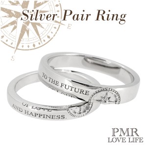 【PMR】 メッセージ 羅針盤 シルバー ペア リング 7〜19号 2本セット ブランド 指輪