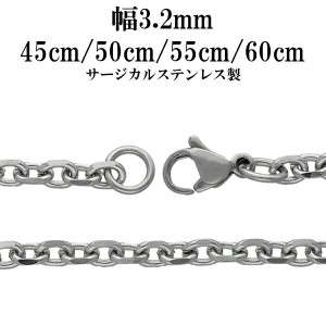 サージカルステンレスチェーン ネックレス 4面カット あずきチェーン 幅約3.2mm 45cm 50cm 55cm 60cm メンズ レディース チェーン