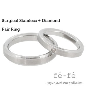 【fe-fe】 サージカルステンレス ダイヤモンド シンプル ペアリング 金属アレルギー 2本セット 指輪 ブランド