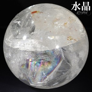 天然 虹入り水晶 ブラジル産 丸玉 約62mm 穴なし 天然石 パワーストーン 置き玉 水晶玉 レインボークォーツ 虹入り レインボー水晶