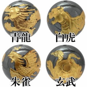 ヘマタイト 手彫り 四神獣 4種入り 12mm 天然石 ビーズ 丸玉 4玉セット パワーストーン バラ売り 粒売り ビ-ズ パーツ 赤鉄鉱 お守り