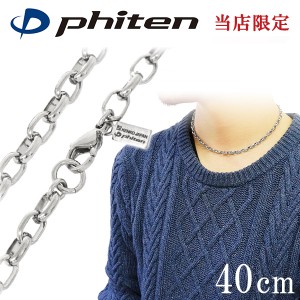 ファイテン 限定品 チタンネックレス 長甲丸 幅5.0mm 40cm 日本製 スポーツ 肩こり ファイテンネックレス phiten チタン ネックレス チェ