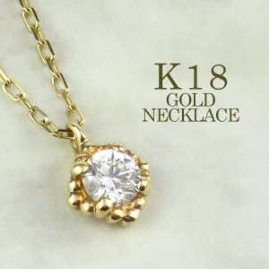 0.1ct ダイヤモンド K18 一粒石 ヴィンテージ風 ネックレス 18金 18k k18 WG PG ホワイト ピンク ゴールド レディース 女性用 ペンダント