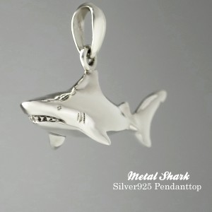 サメ シルバー ペンダントトップ (チェーンなし) シルバー925 メンズ ネックレス ネックレストップ ヘッドトップ 鮫 シャーク マリン 海