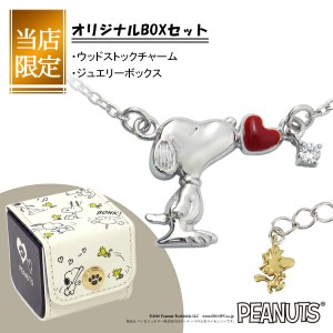 限定 BOXセット スヌーピー ウッドストック ハート キス ネックレス シルバー925 公式 PEANUTS SNOOPY グッズ スヌーピーネックレス