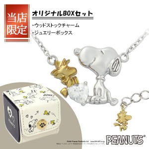 限定 オリジナルデザイン BOXセット スヌーピー ウッドストック ハート ネックレス 限定 シルバー925 公式 PEANUTS SNOOPY グッズ