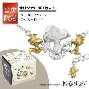 限定 オリジナルデザイン BOXセット スヌーピー ウッドストック ハート 星 ネックレス 限定 シルバー925 公式 PEANUTS SNOOPY グッズ